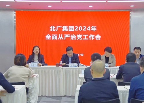 开云官方网页版召开2024年全面从严治党工作会