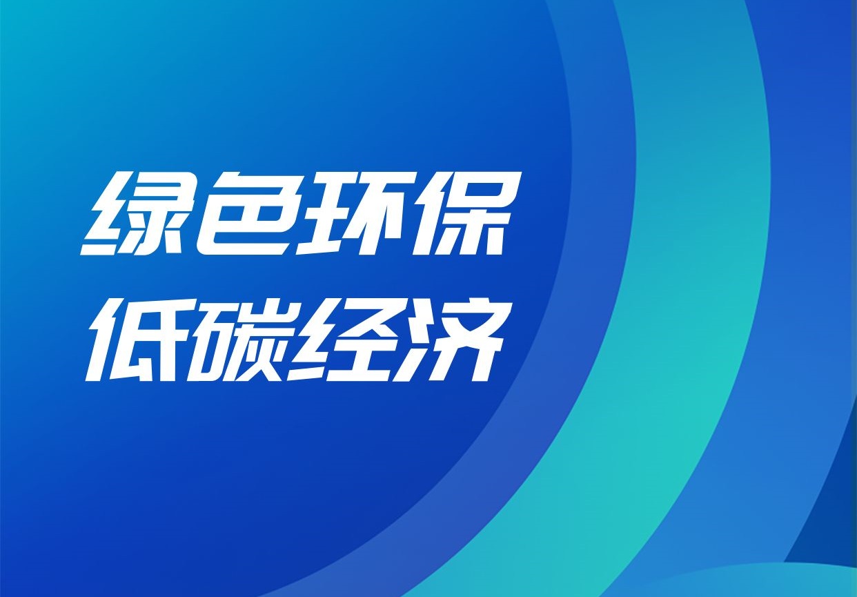 绿色环保 低碳经济——第六届开云官方网页版跳蚤